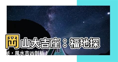 大吉座缺點|【大吉座缺點】吉園、高雄優質塔位大公開！小心岡山大吉座的缺。